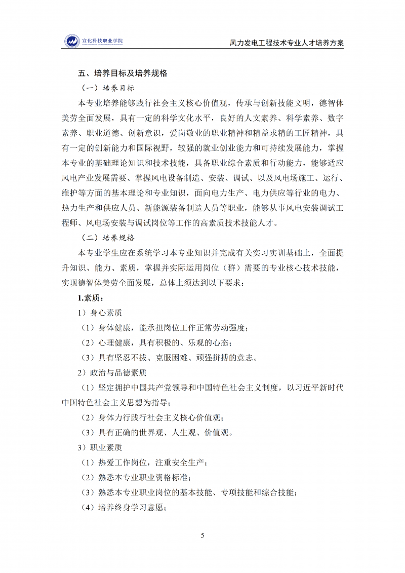 风力发电工程技术专业人才培养方案.2025.12.9_05.png