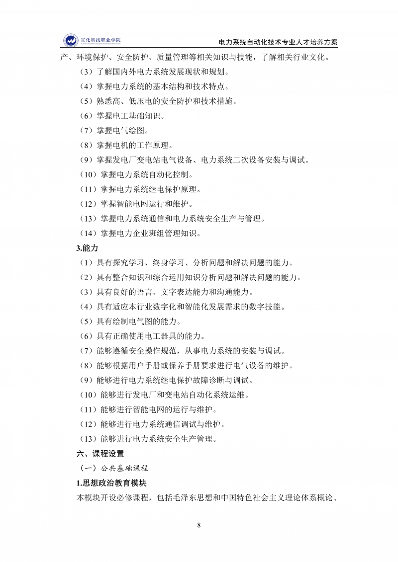 电力系统自动化技术-专业人才培养方案(12.09)_08.png