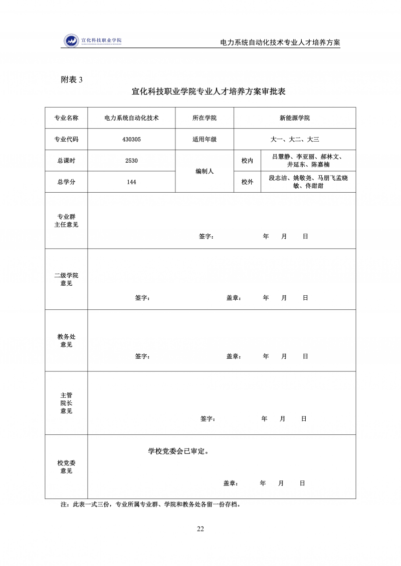 电力系统自动化技术-专业人才培养方案(12.09)_22.png