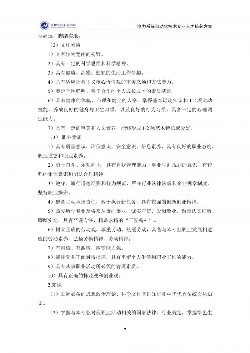 电力系统自动化技术-专业人才培养方案(12.09)_07.png
