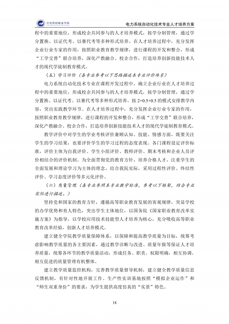 电力系统自动化技术-专业人才培养方案(12.09)_18.png
