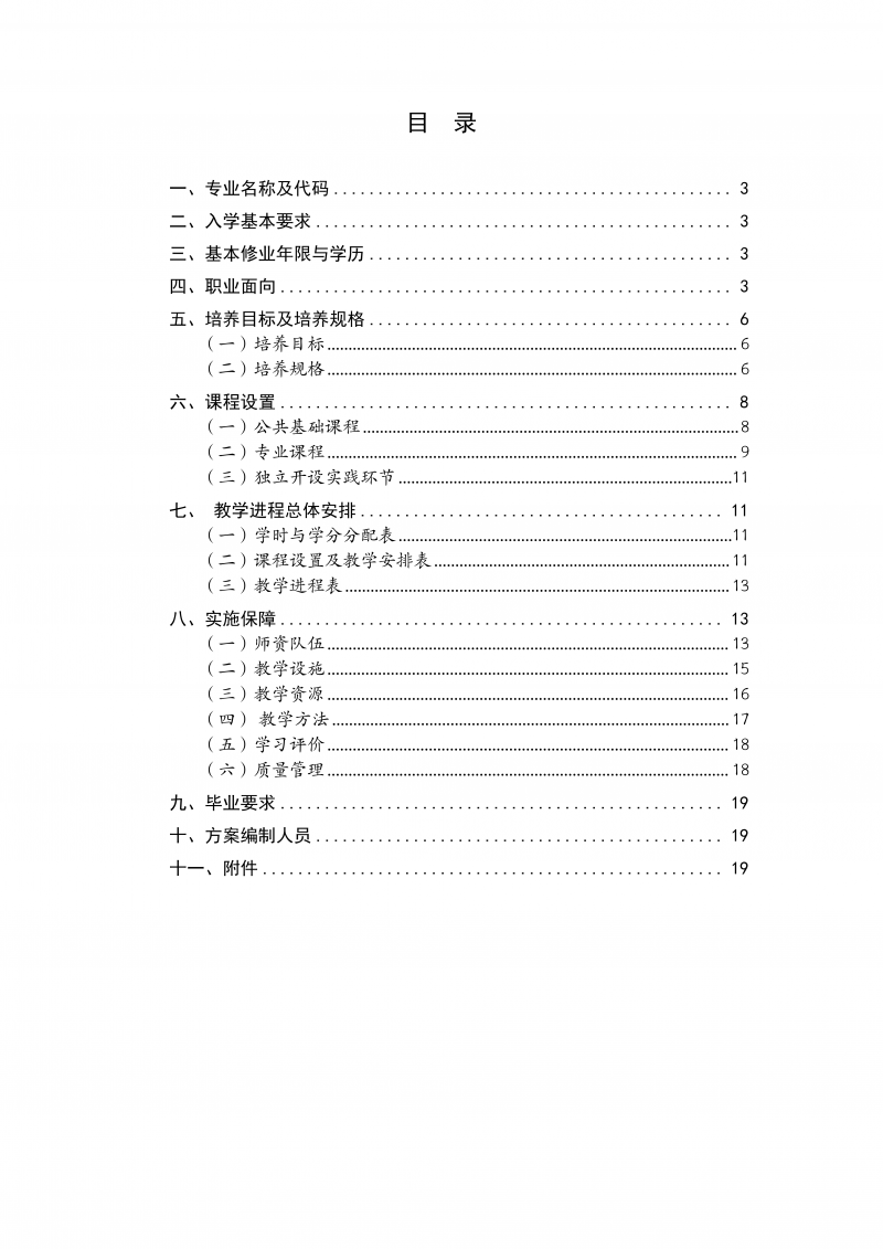 电力系统自动化技术-专业人才培养方案(12.09)_02.png