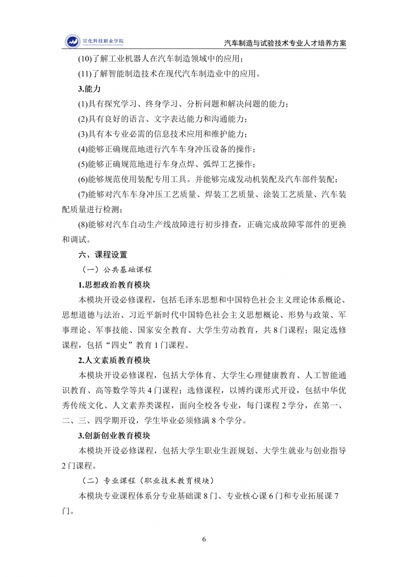 汽车制造与试验技术专业人才培养方案 202511_06.png