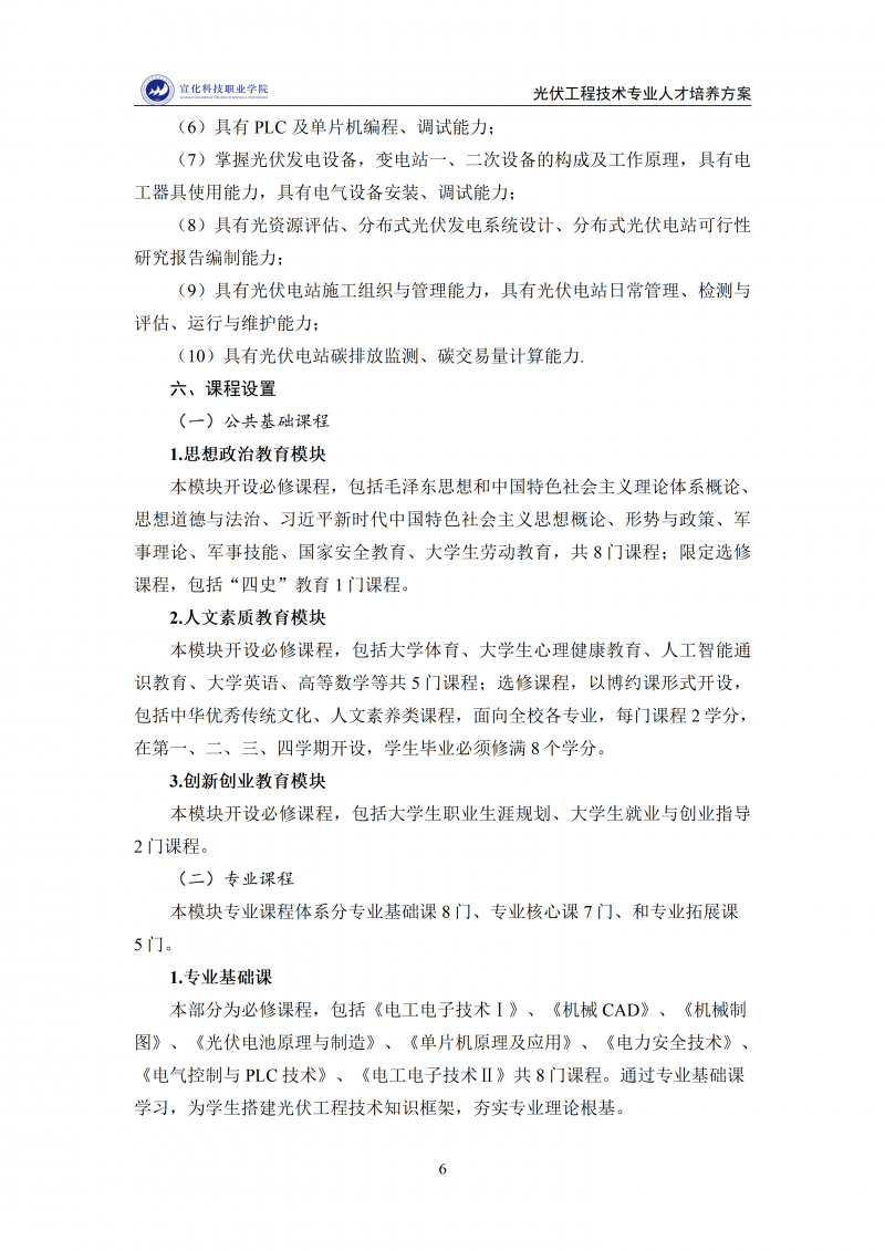 光伏工程技术专业人才培养方案1212(2)_06.png