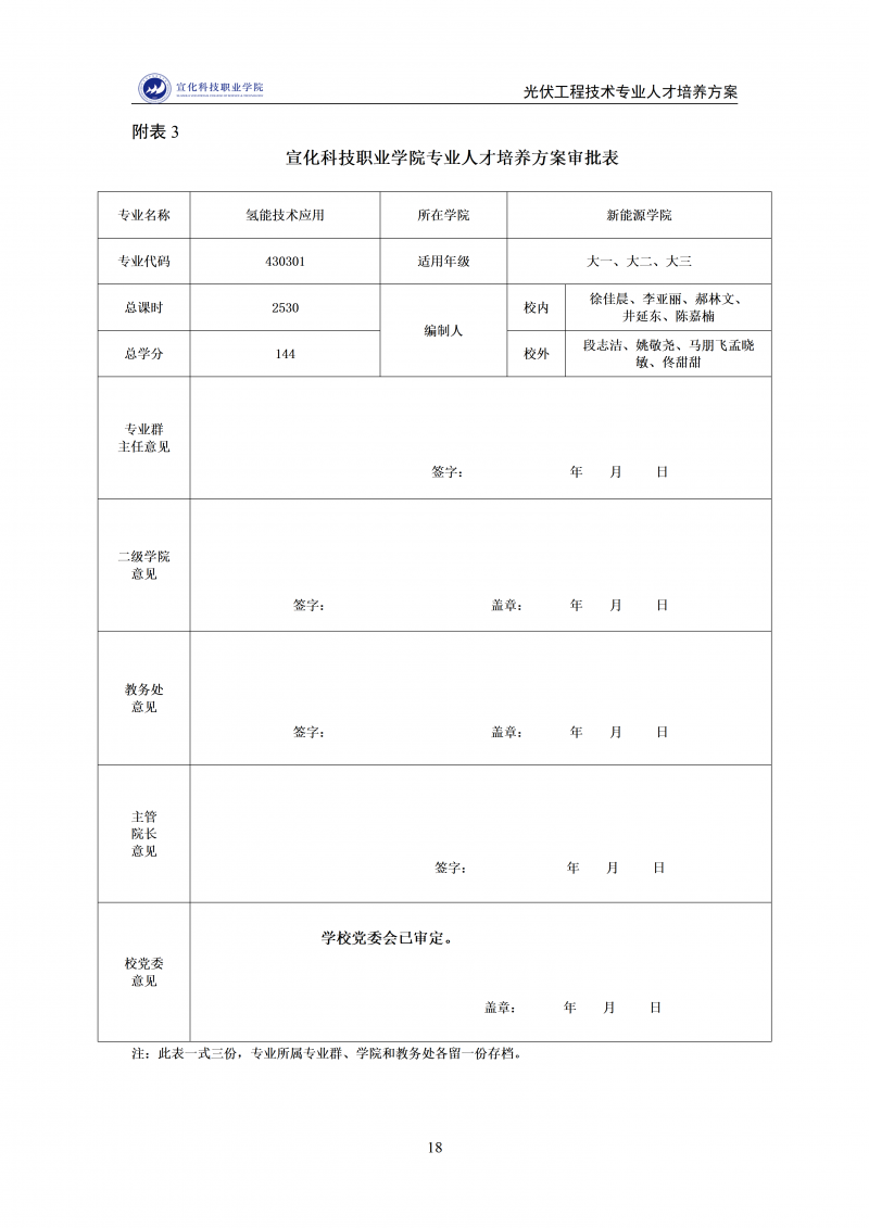 光伏工程技术专业人才培养方案1212(2)_18.png