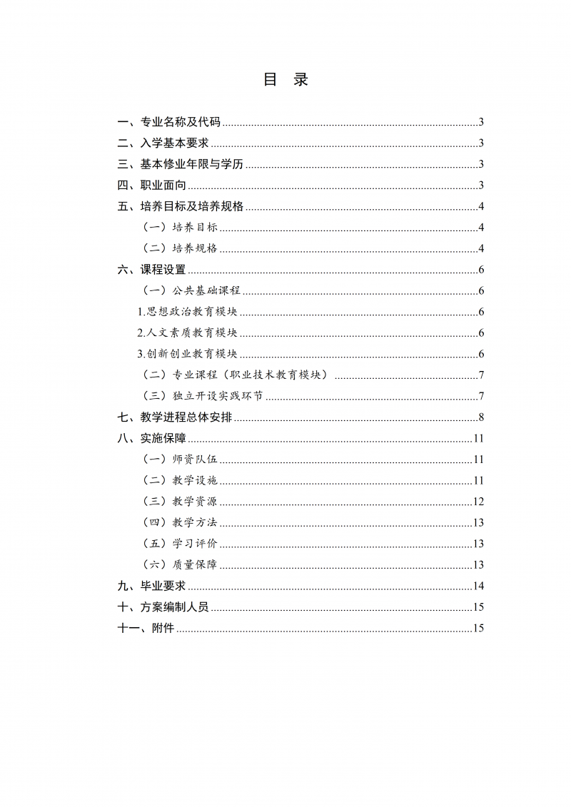 新能源汽车检测与维修技术专业人才培养方案 202511_02.png