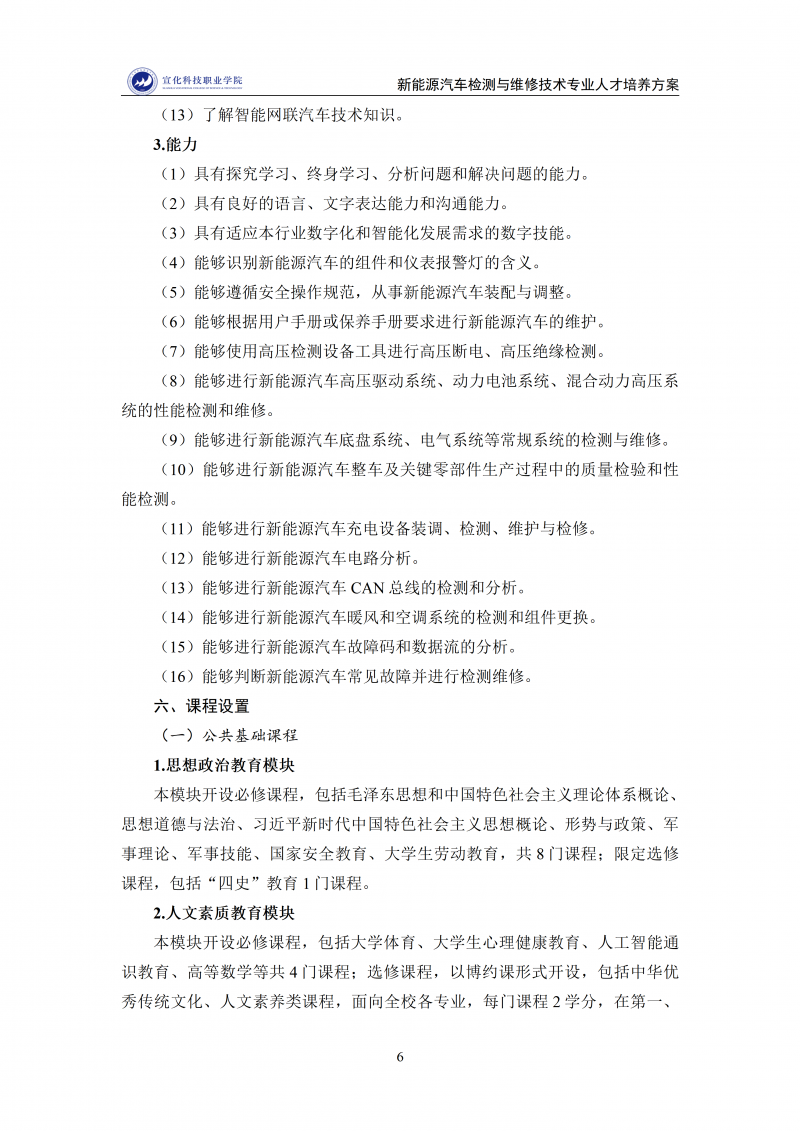 新能源汽车检测与维修技术专业人才培养方案 202511_06.png